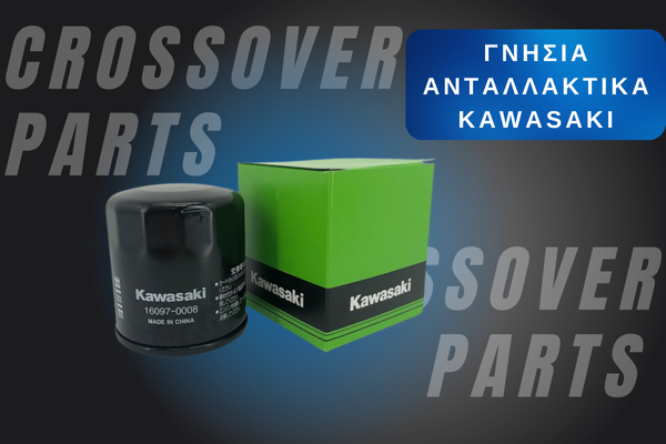 Γνήσια Ανταλλακτικά Kawasaki